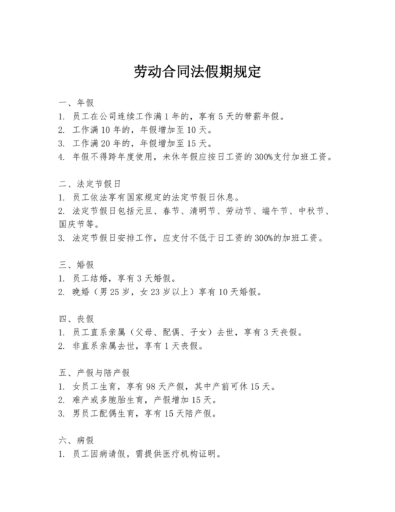 劳动法休假规定细则全文