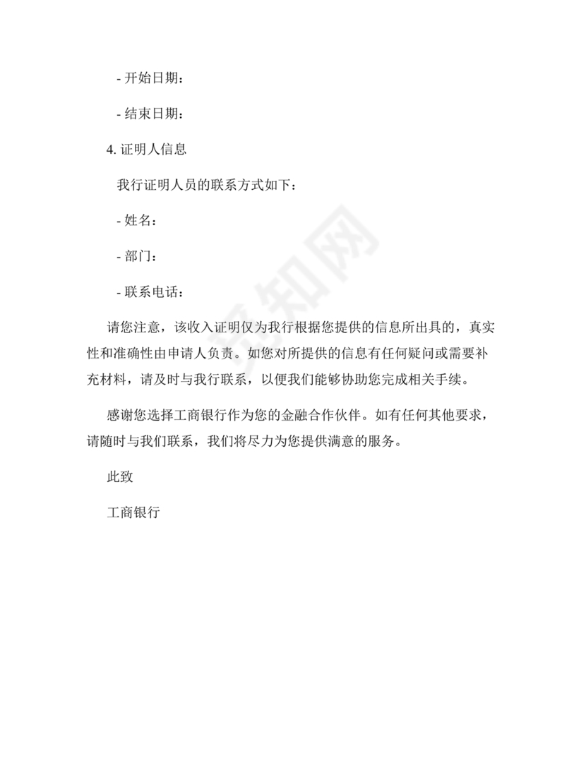 工商银行收入证明