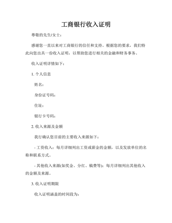 工商银行收入证明