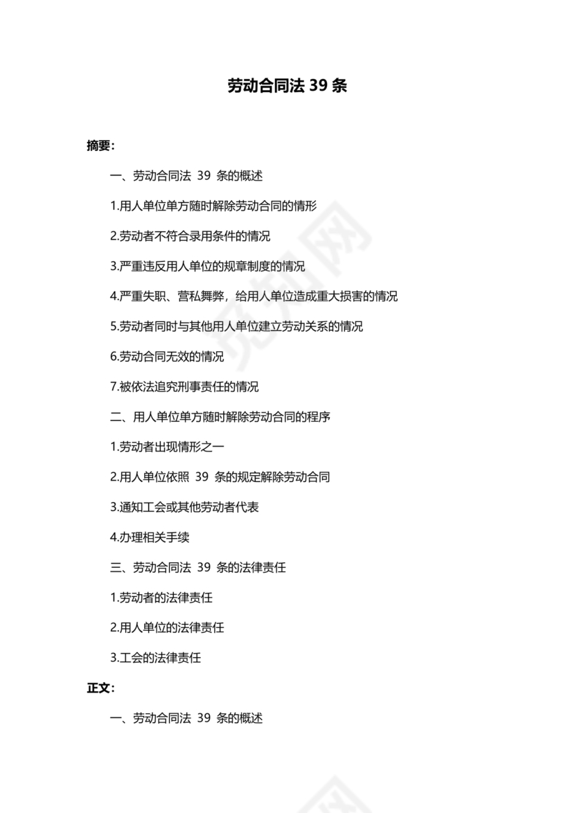 劳动法第三九条规定