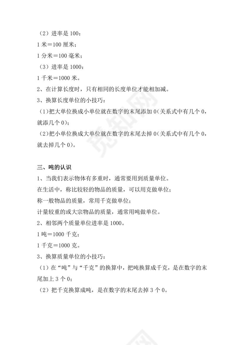 三年级数学上册知识点人教版