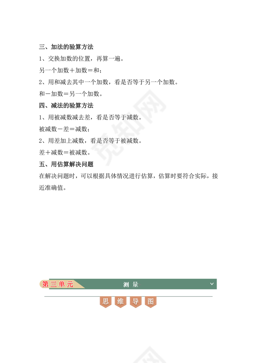 三年级数学上册知识点人教版