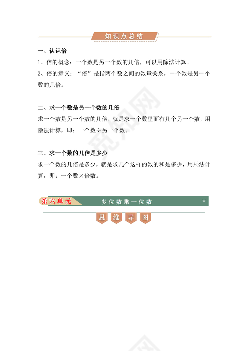 三年级数学上册知识点人教版