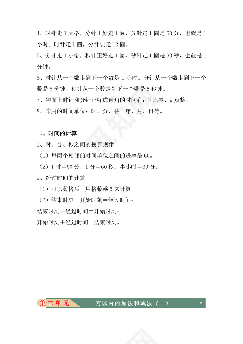 三年级数学上册知识点人教版