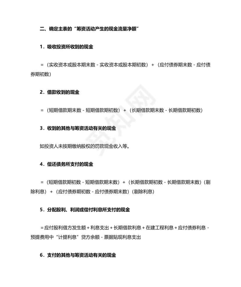 现金流量表自动生成器