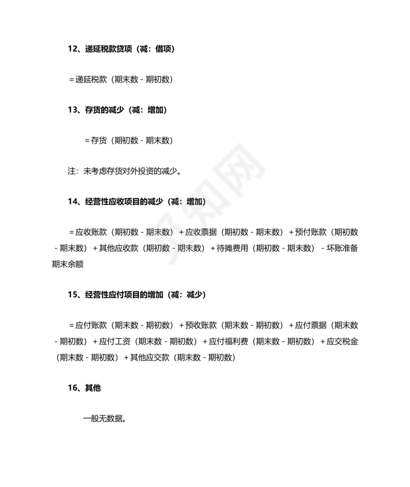 现金流量表自动生成器