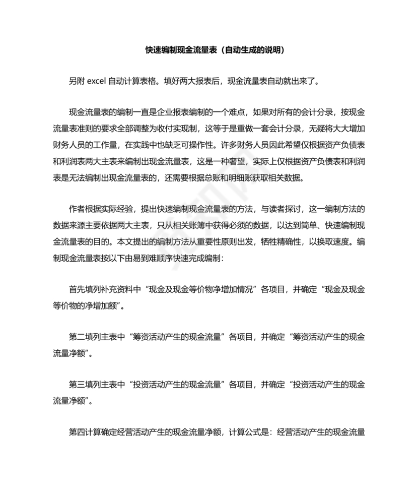 现金流量表自动生成器