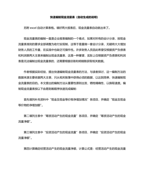 现金流量表自动生成器