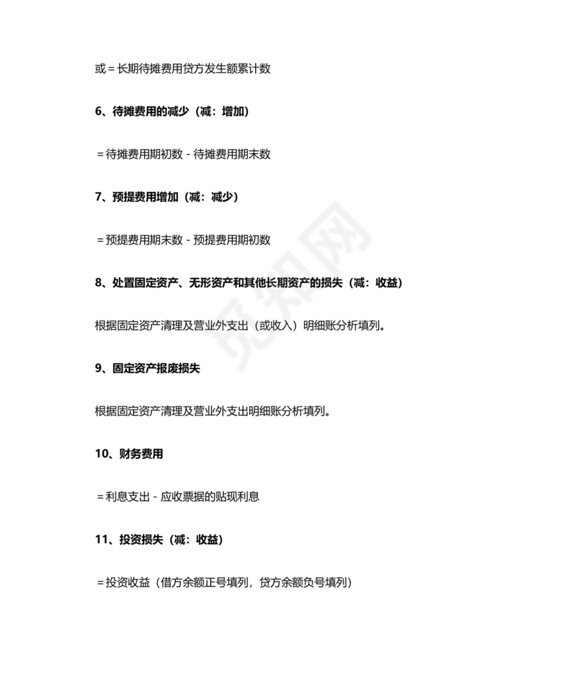 现金流量表自动生成器