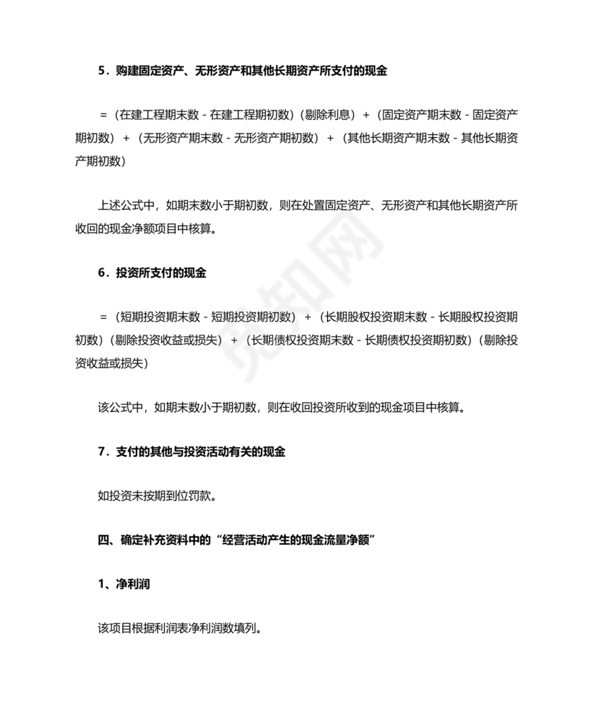 现金流量表自动生成器