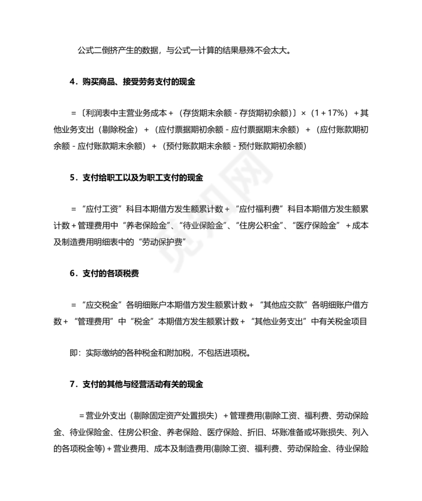 现金流量表自动生成器