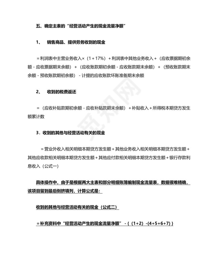 现金流量表自动生成器
