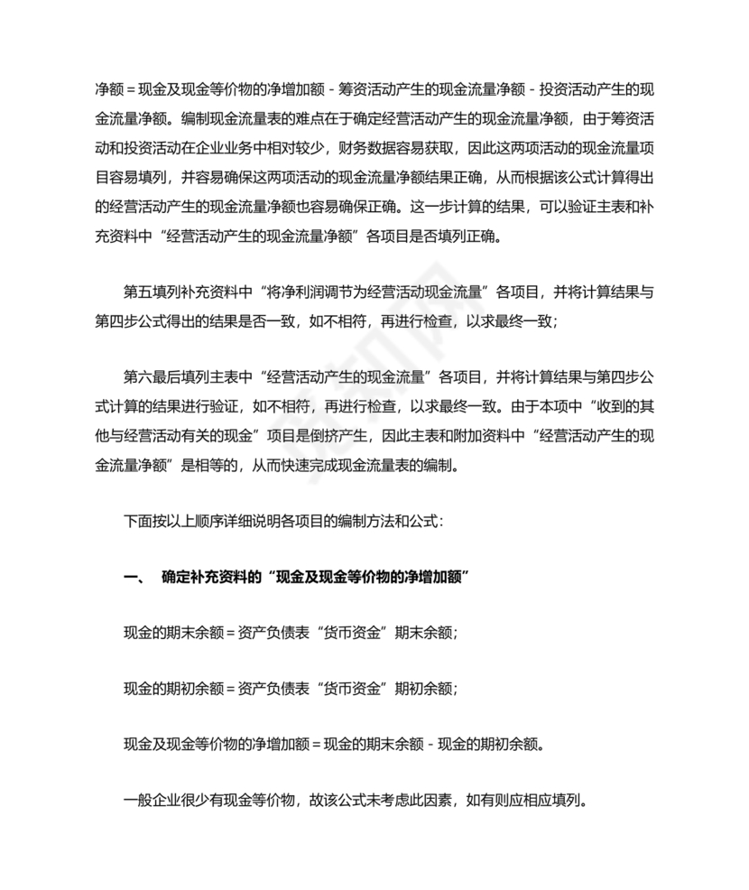 现金流量表自动生成器