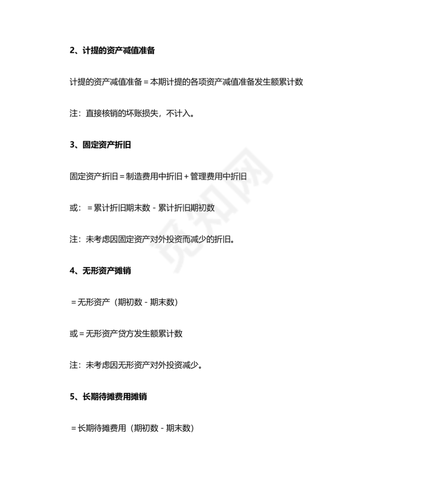 现金流量表自动生成器