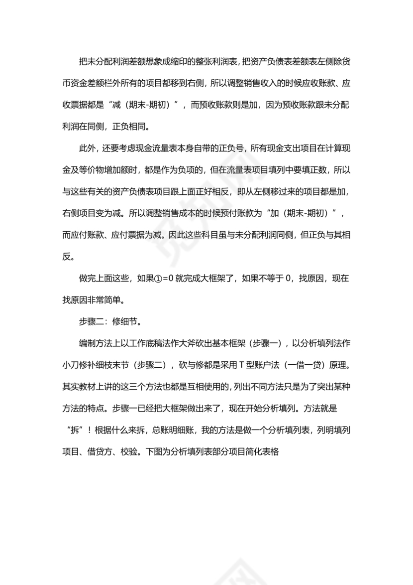 现金流量表的编制方法