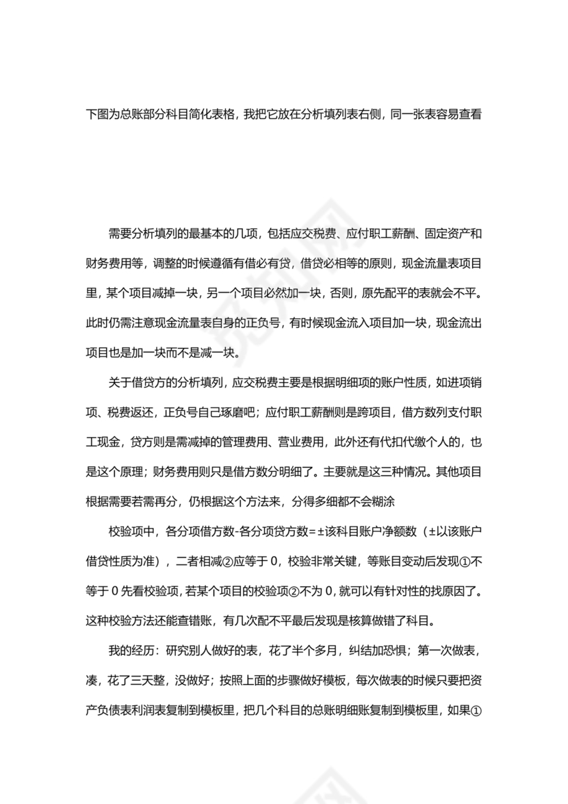 现金流量表的编制方法