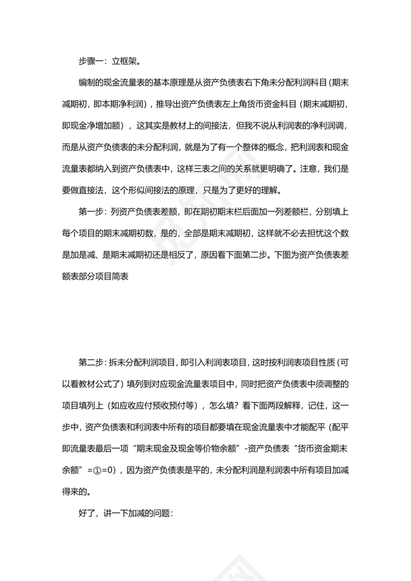 现金流量表的编制方法