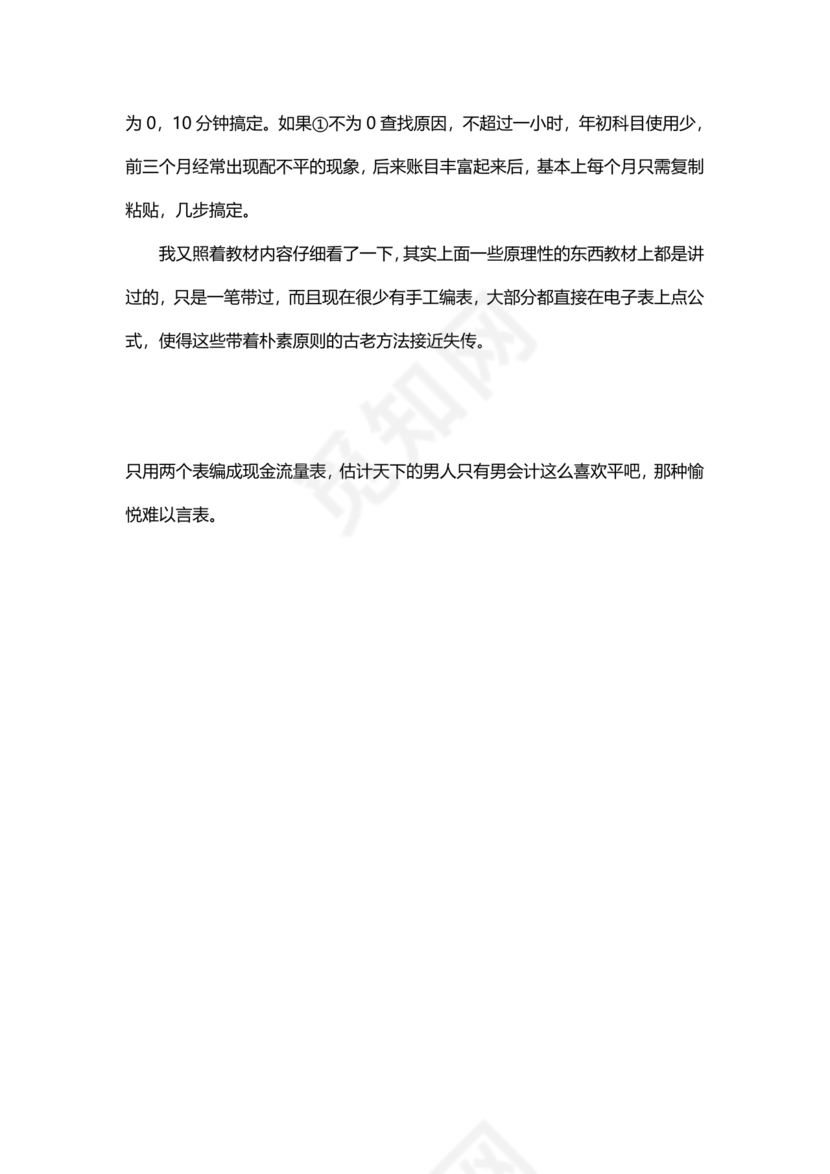 现金流量表的编制方法