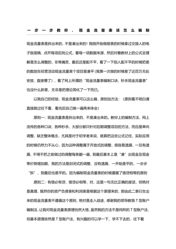 现金流量表的编制方法