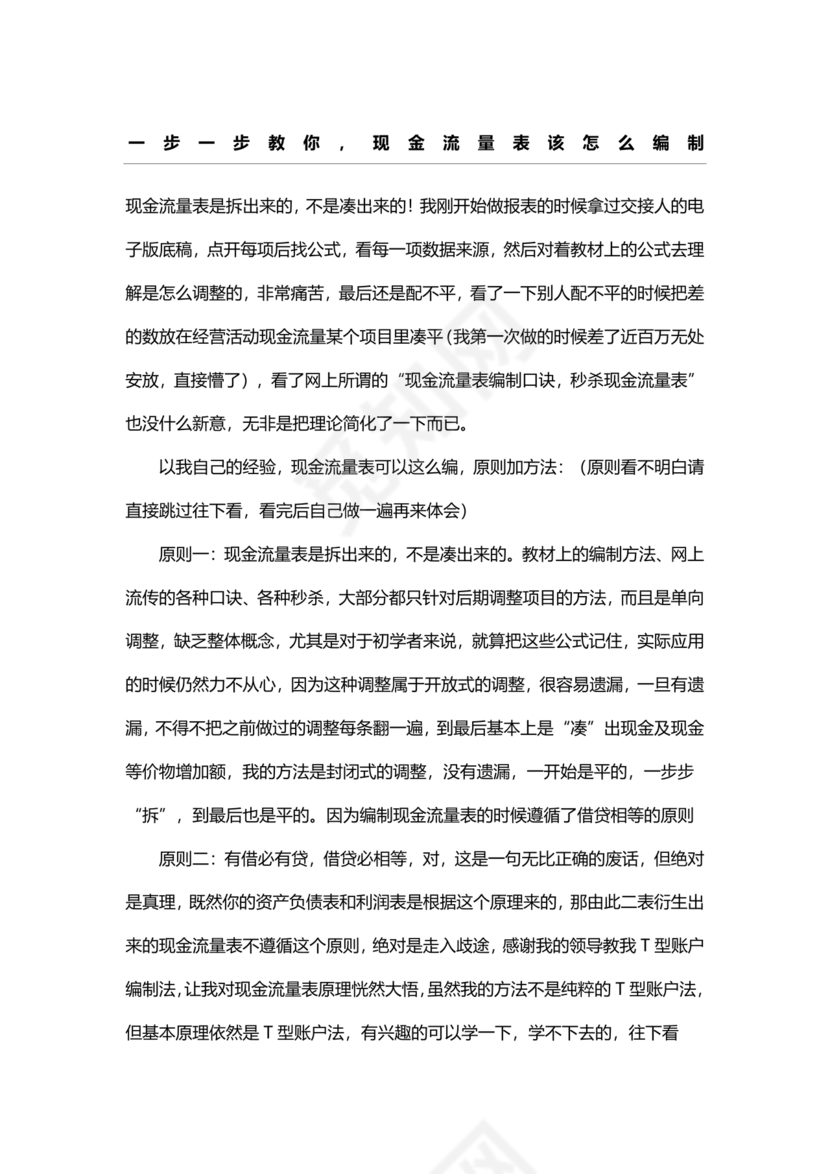 现金流量表的编制方法