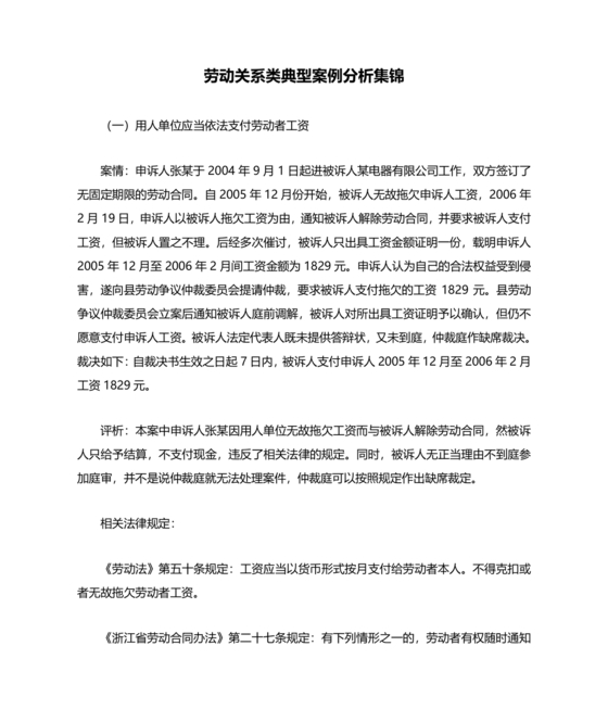 劳动关系与劳动法案例分析