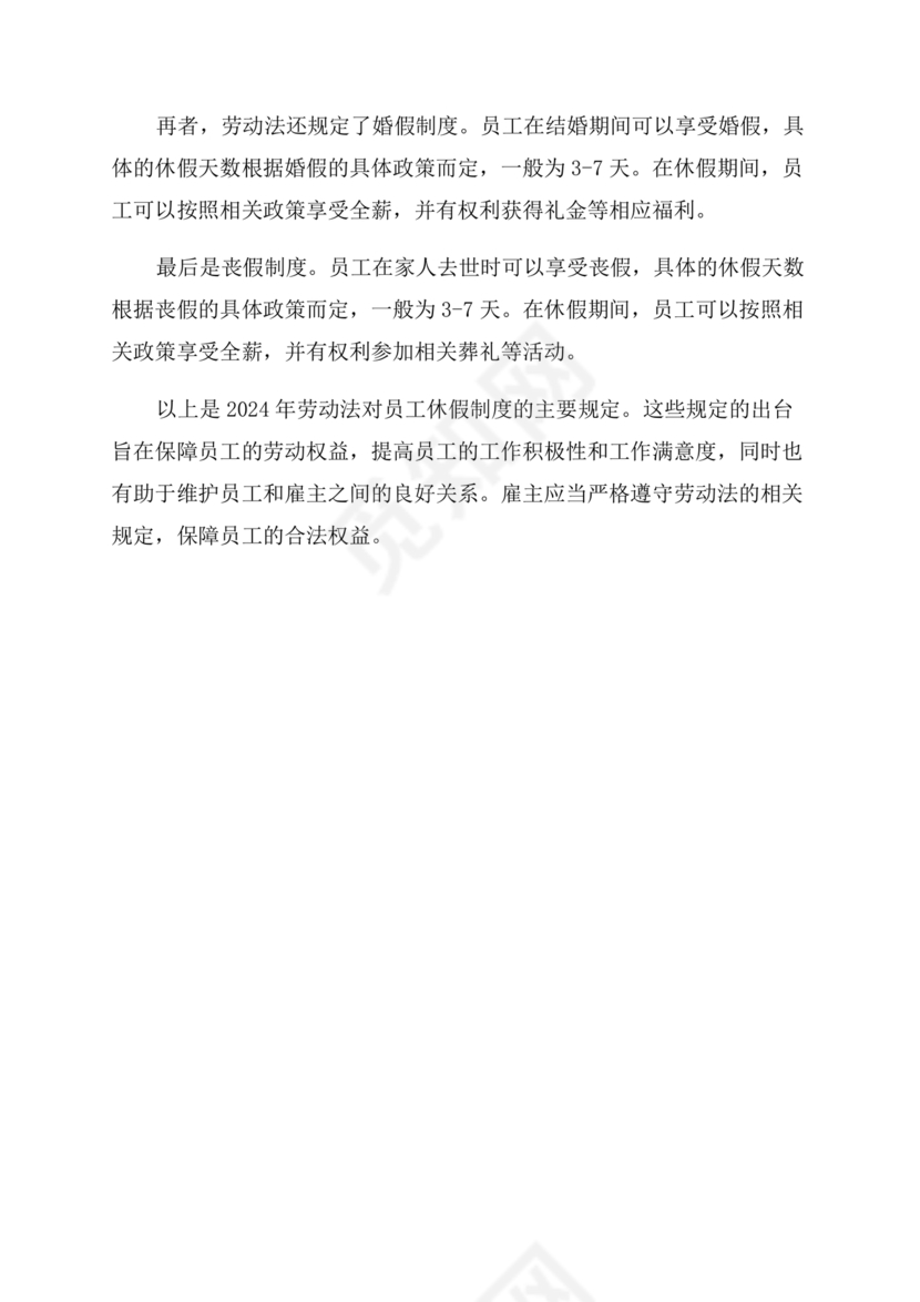 劳动法休假规定细则全文