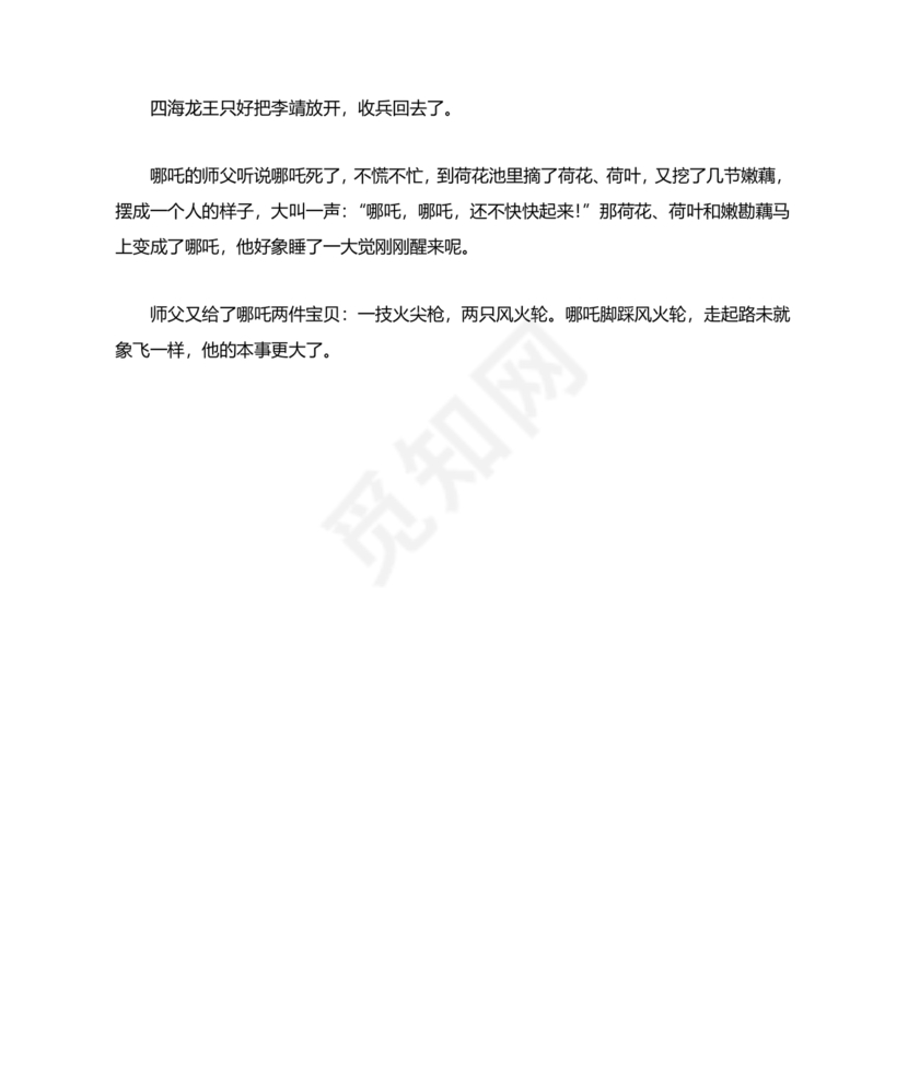 民间故事 哪吒闹海 原文