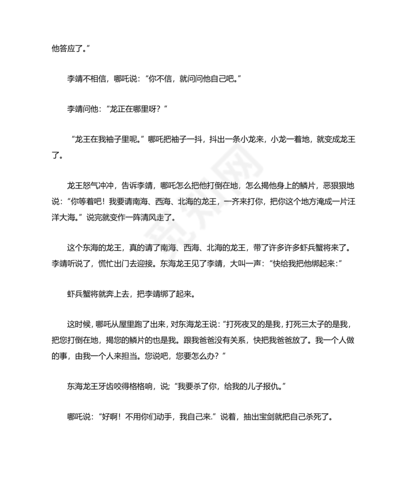 民间故事 哪吒闹海 原文