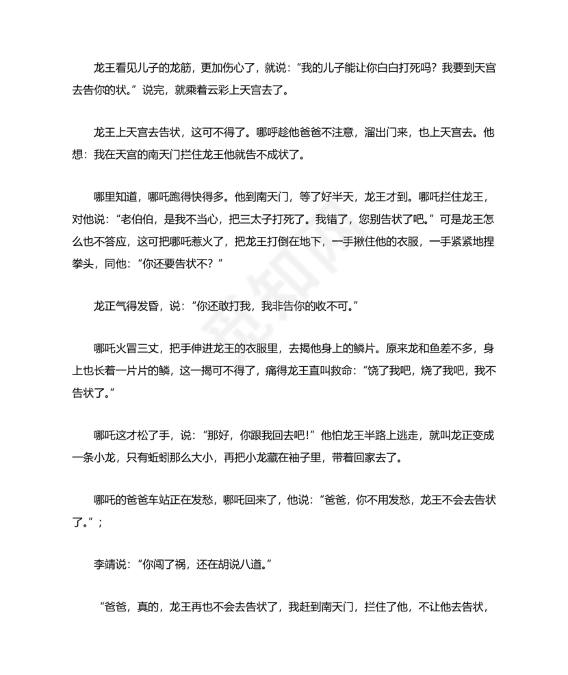 民间故事 哪吒闹海 原文