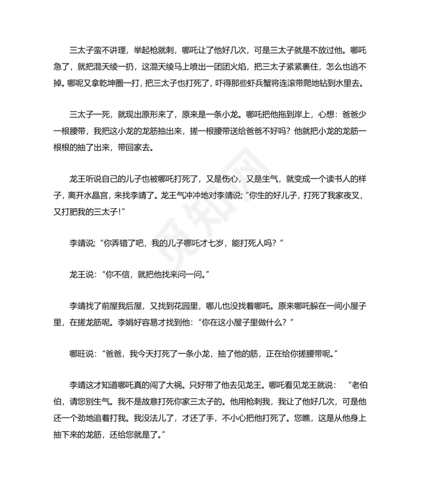 民间故事 哪吒闹海 原文