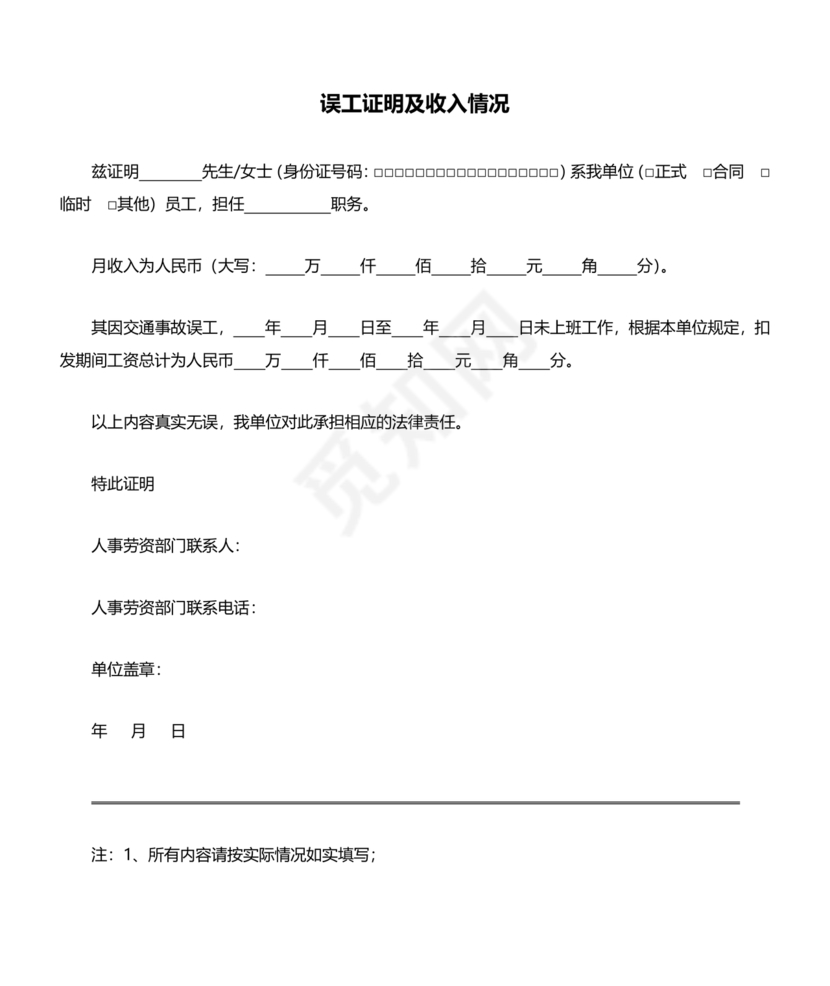 误工费及收入证明