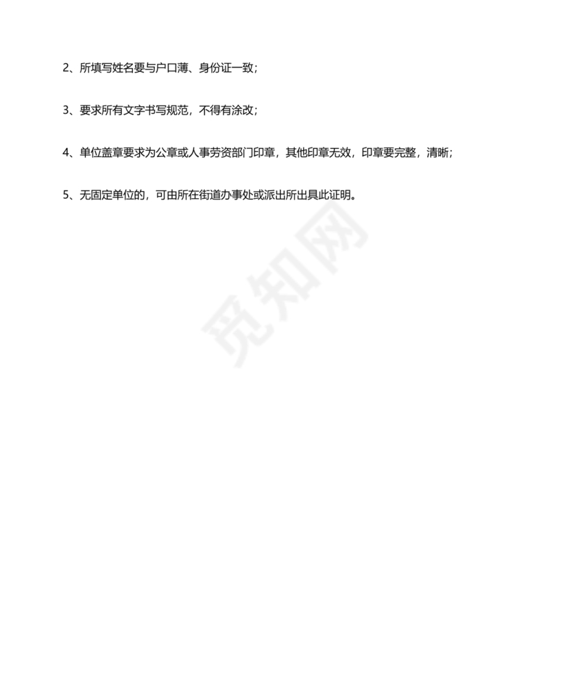 误工费及收入证明