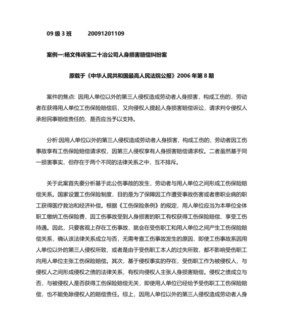 劳动关系与劳动法案例分析