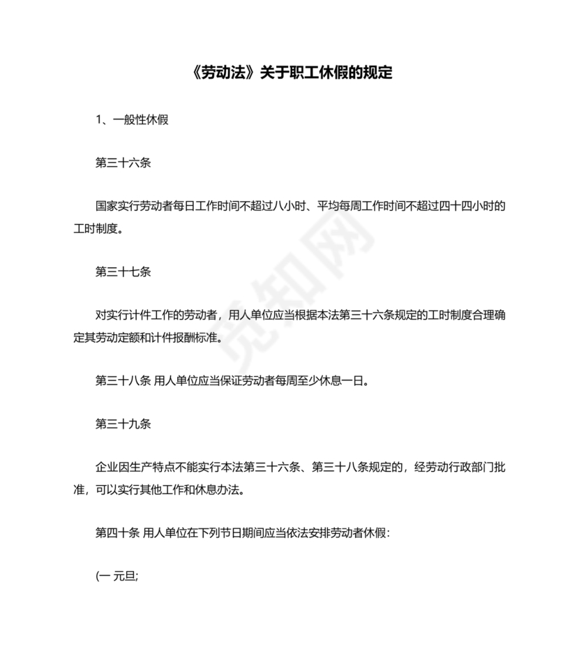 劳动法休假规定细则全文
