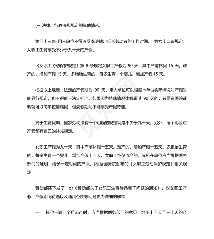 劳动法休假规定细则全文