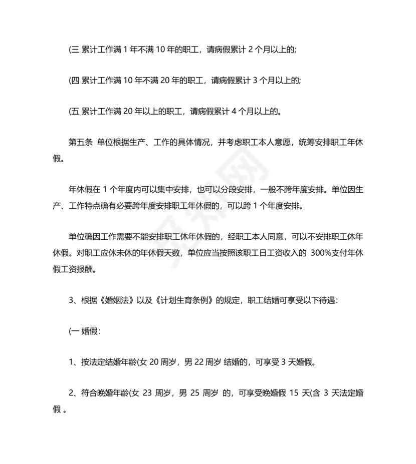 劳动法休假规定细则全文