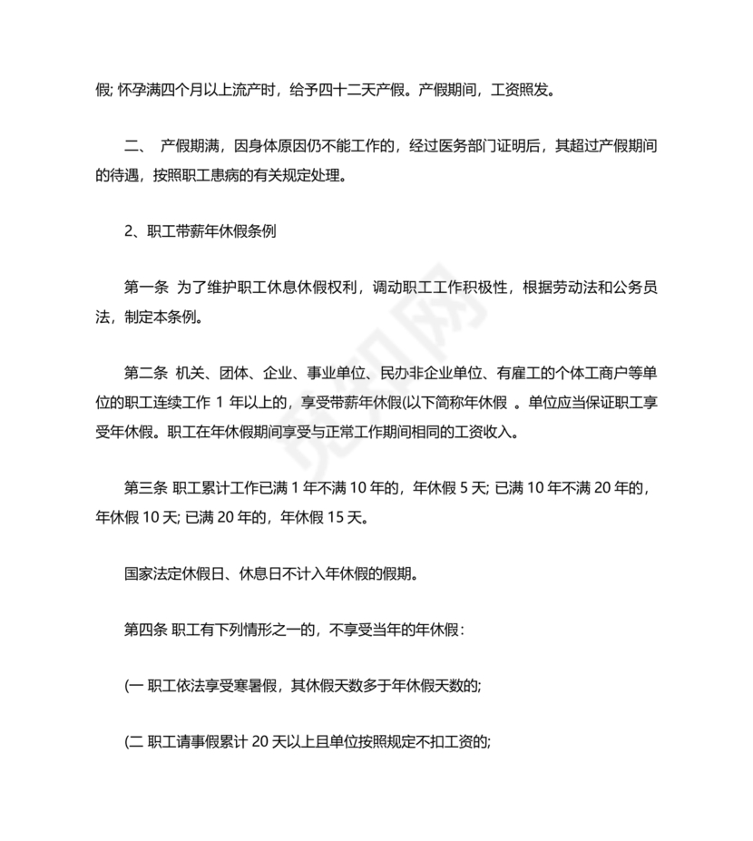 劳动法休假规定细则全文
