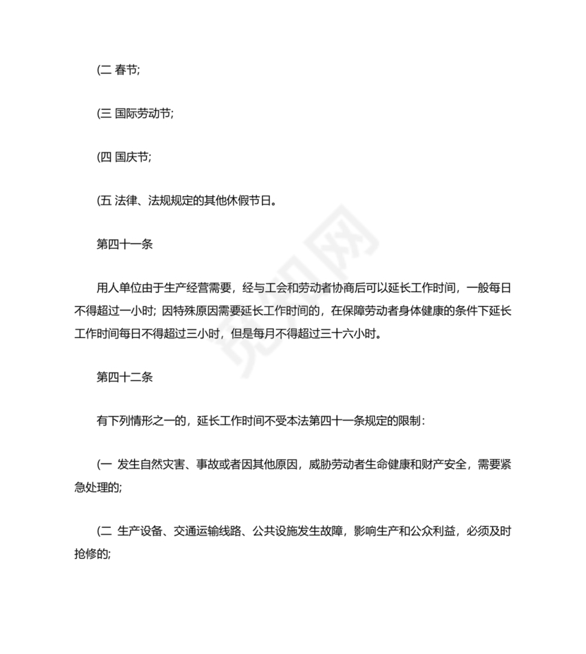 劳动法休假规定细则全文