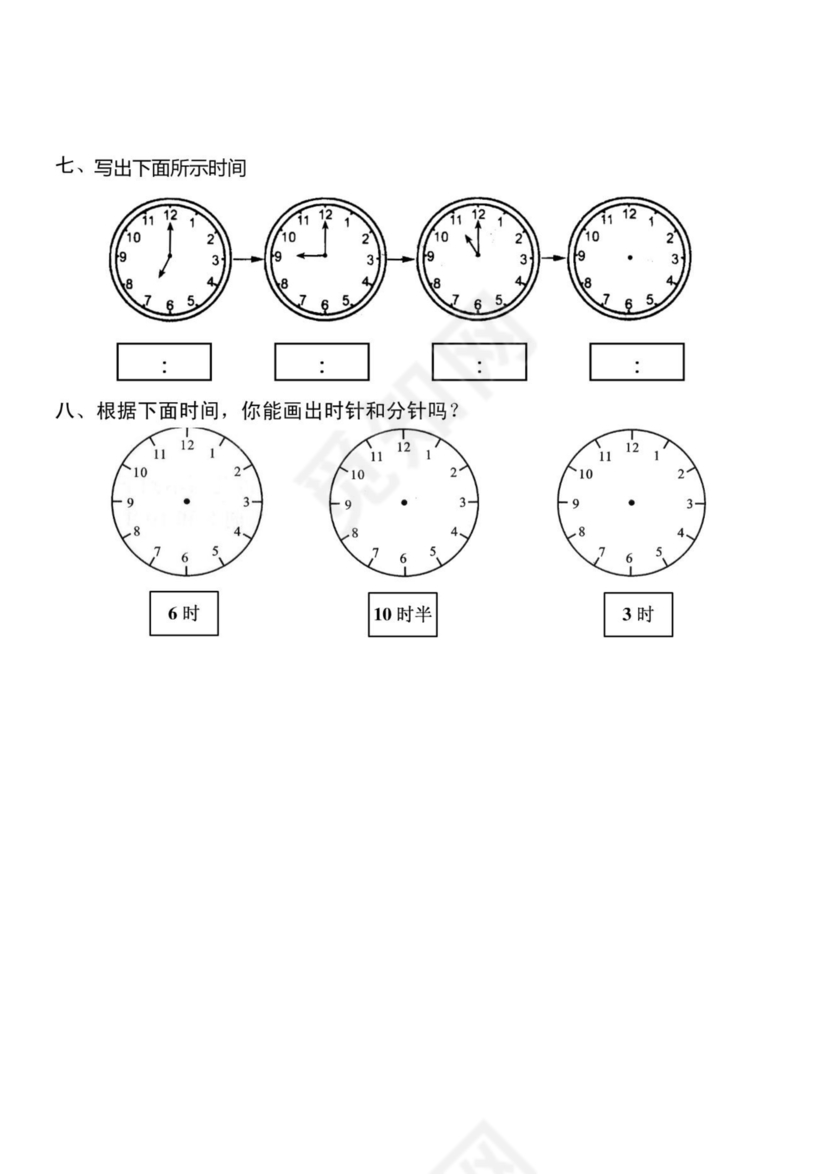 小学一年级数学认识钟表练习题免费
