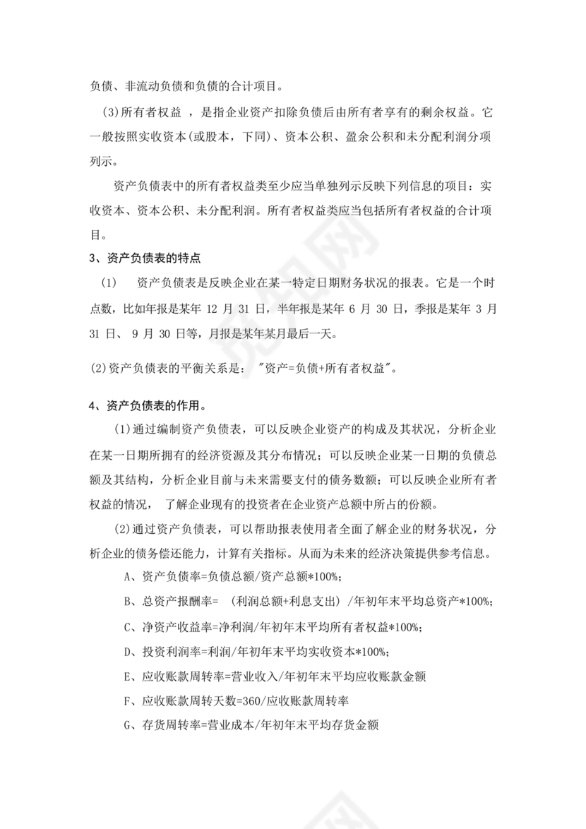 现金流量表与资产负债表和利润表关系