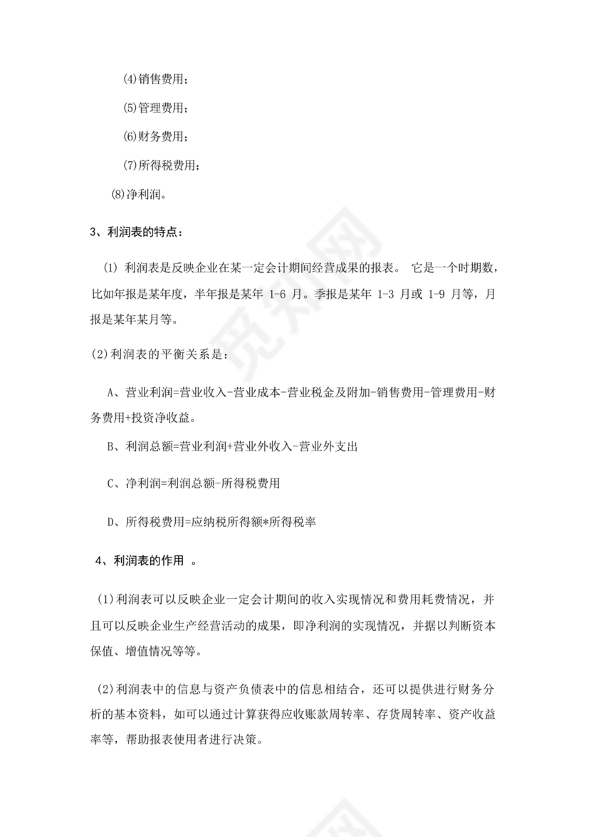 现金流量表与资产负债表和利润表关系