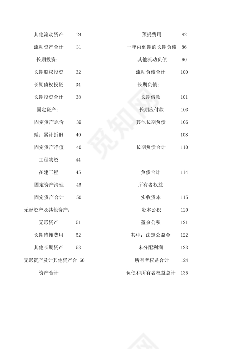 现金流量表与资产负债表和利润表关系
