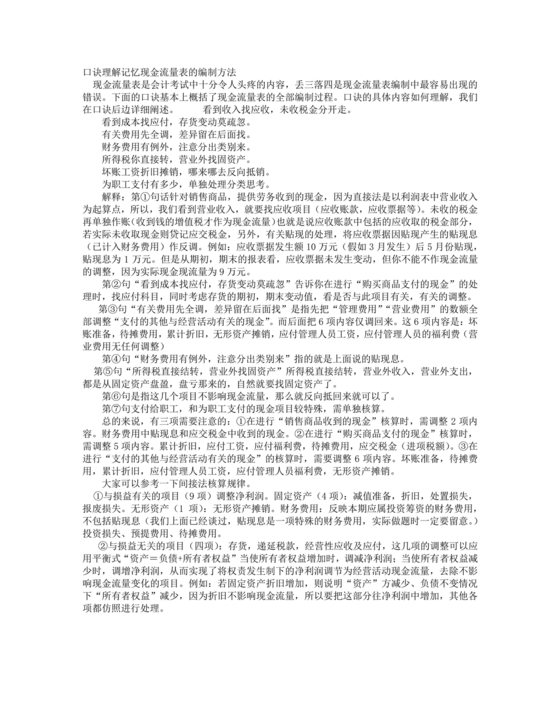 现金流量表的编制方法