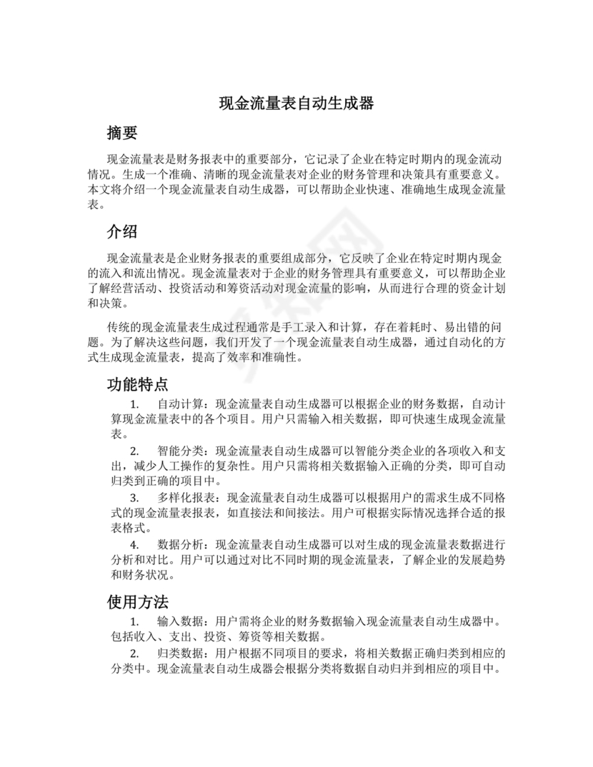 现金流量表自动生成器