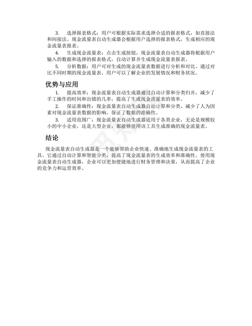 现金流量表自动生成器