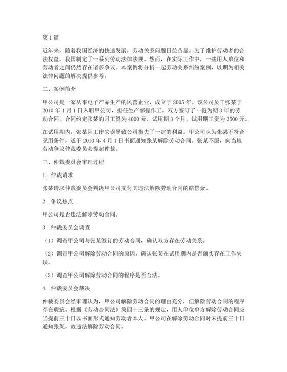 劳动关系与劳动法案例分析