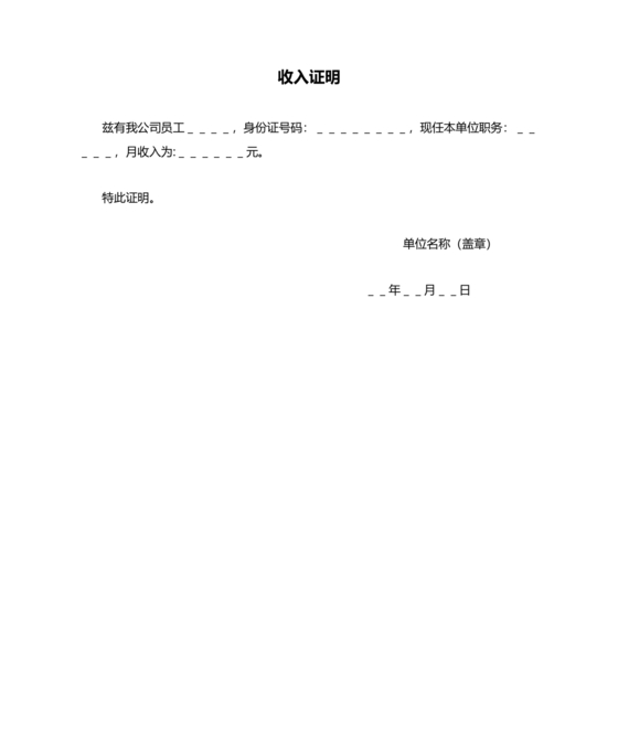 购房收入证明范本