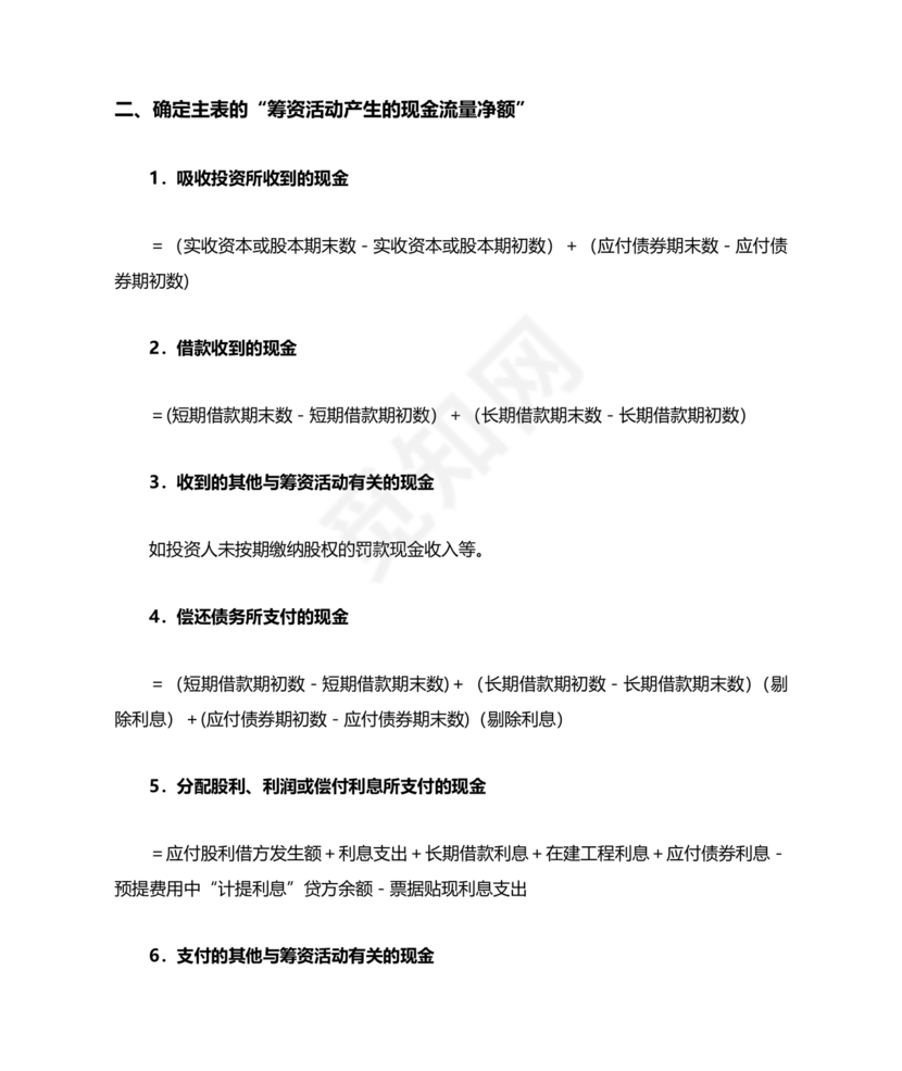 现金流量表自动生成器