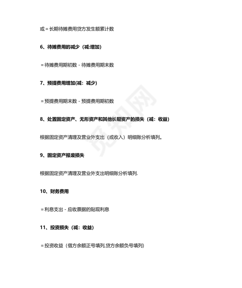 现金流量表自动生成器