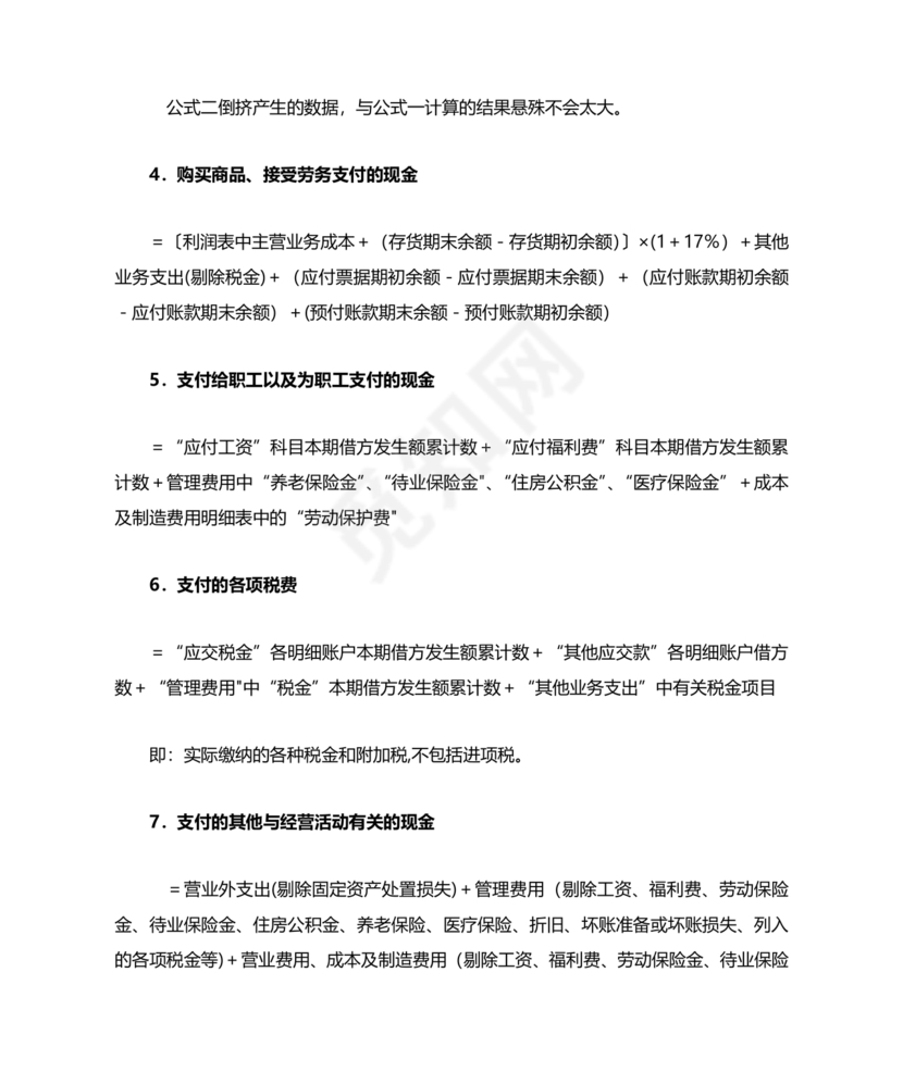 现金流量表自动生成器